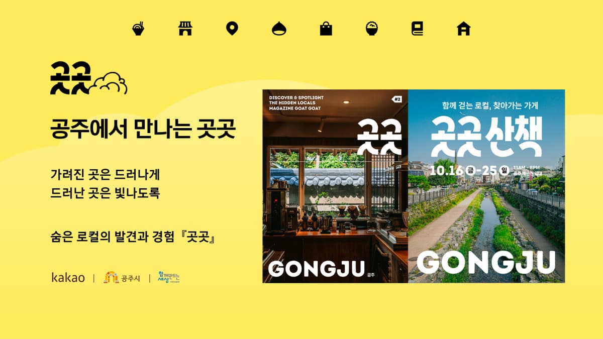 카카오, 지역 상생사업 '곳곳' 공주서 첫 선