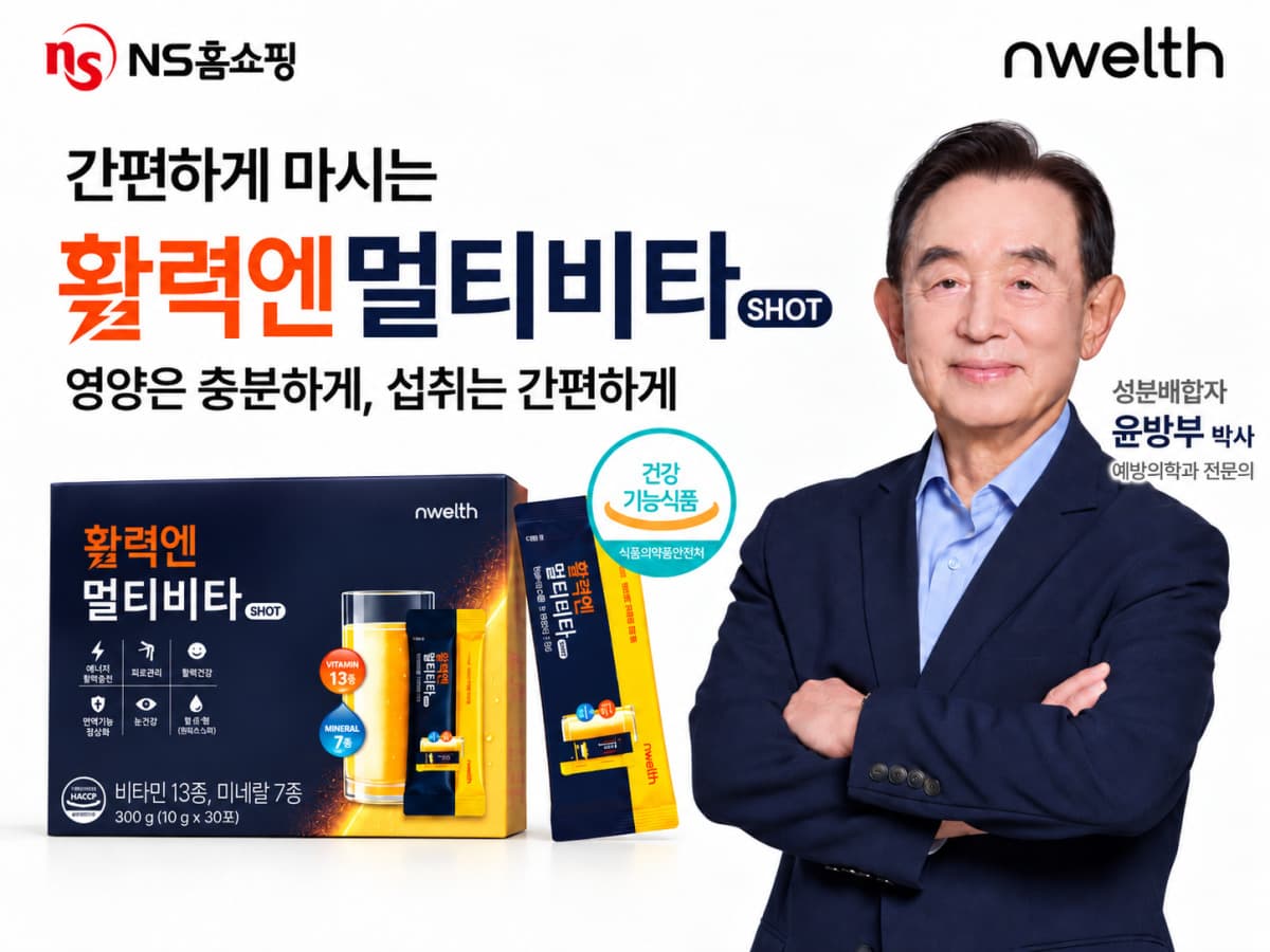 NS홈쇼핑, 멀티비타 신제품 8일 첫 방송