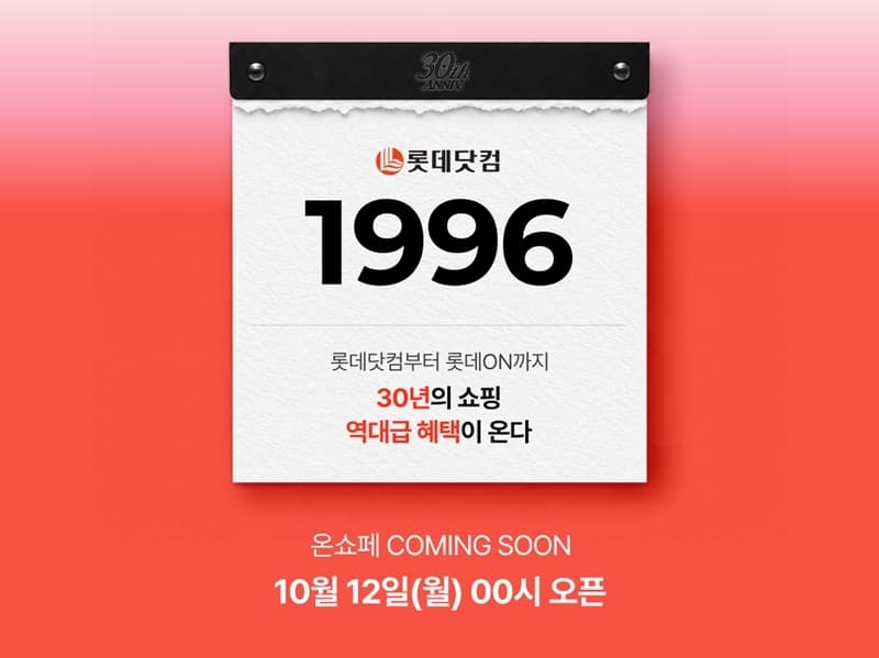 롯데온, 온쇼페 티징 시작…최대 300만원 경품 제공