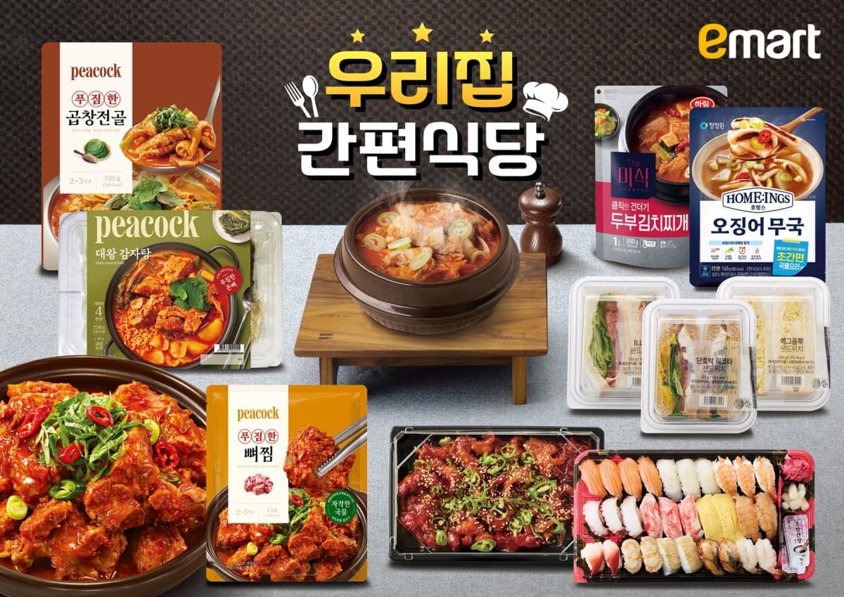 이마트, 8~14일 간편식·생활용품 최대 50% 할인