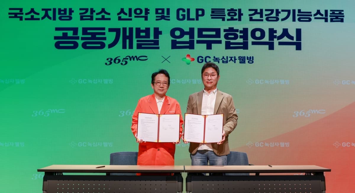 GC녹십자웰빙·365mc, 지방분해 신약 RZL-012 사업화 협력