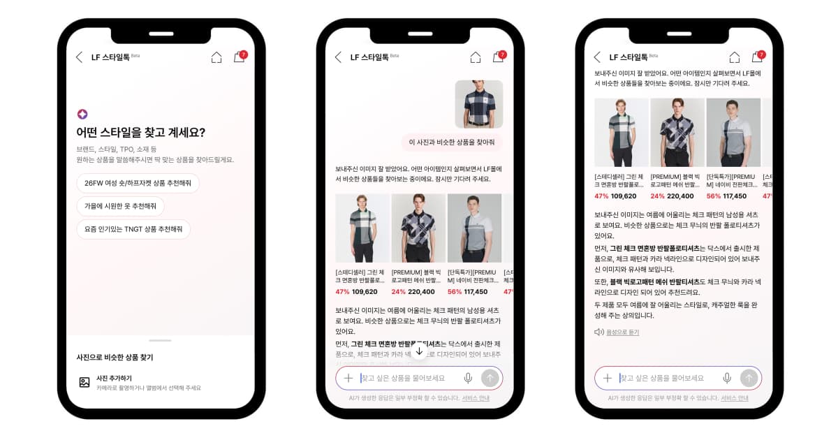 LF·W컨셉·지그재그, AI 활용 현황
