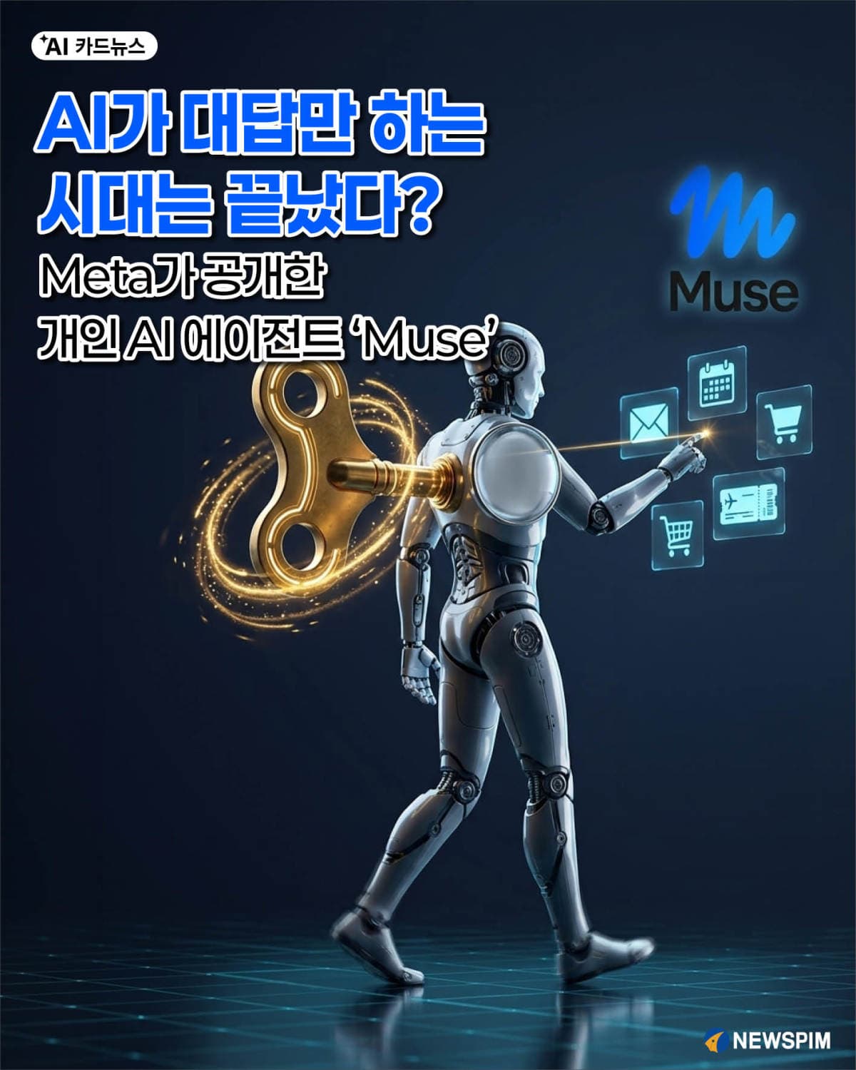 Meta, 개인 AI 에이전트 'Muse' 공개