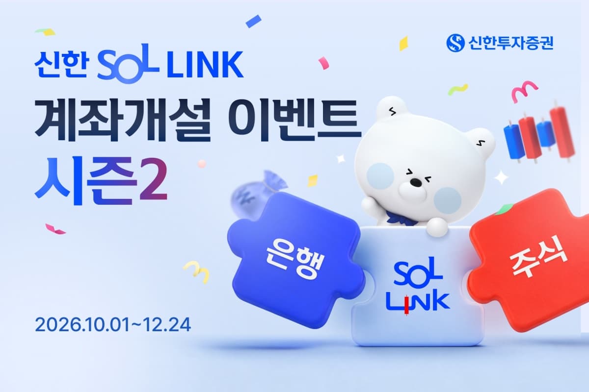 신한투자증권, SOL LINK 시즌2에 테슬라 12대 증정