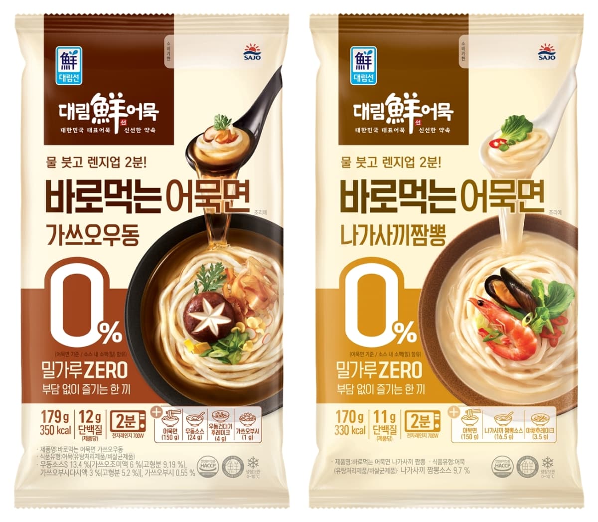 사조대림, 가을 신제품 어묵면 2종 출시