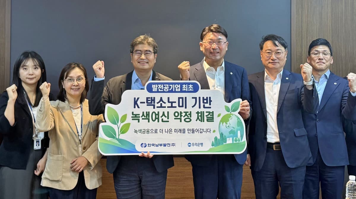 우리은행, 한국남부발전과 녹색여신 약정 체결