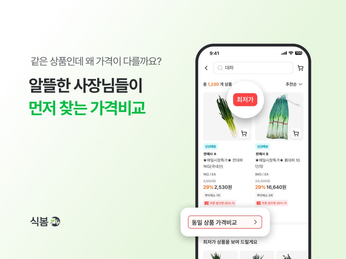 CJ프레시웨이 식봄, AI 가격비교 대상 20만개로 확대
