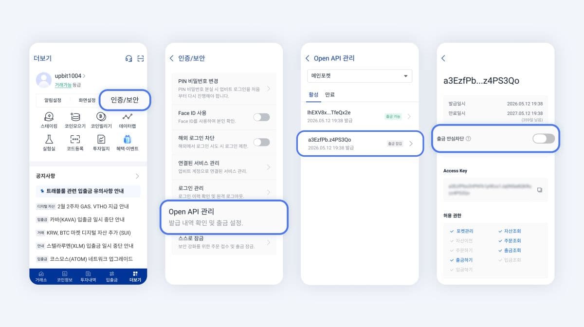 두나무, 업비트 API 키 대여 사기에 계정 정지 조치