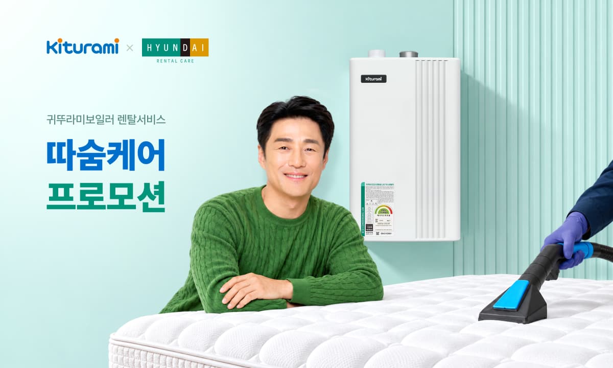 귀뚜라미, 따숨케어 신규 고객에 매트리스 케어 무료 제공