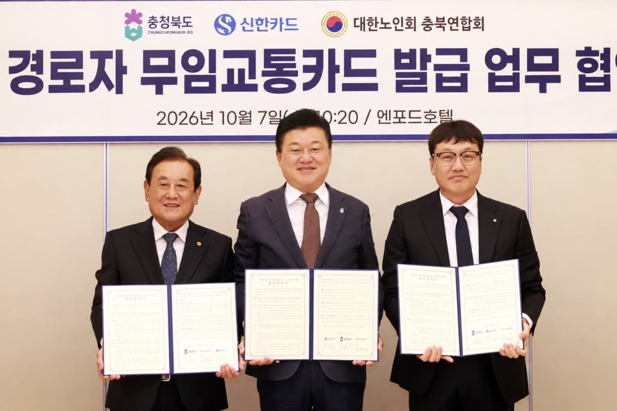 신한카드, 충북 어르신 무임교통카드 출시