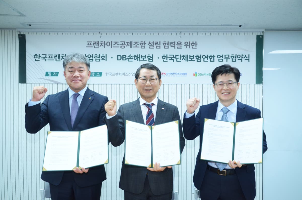 DB손보, 프랜차이즈공제조합 설립 지원 협약