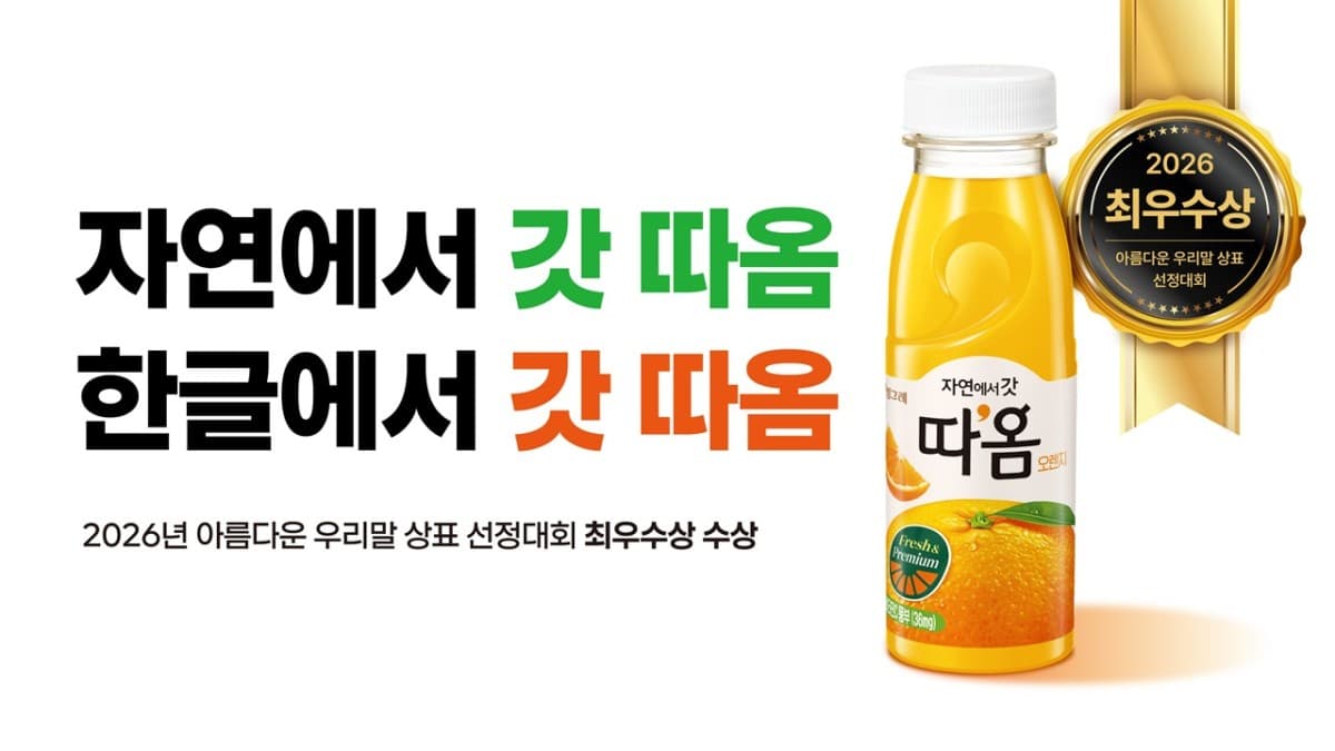 빙그레 따옴, 한글날 뉴욕 타임스퀘어 광고 송출