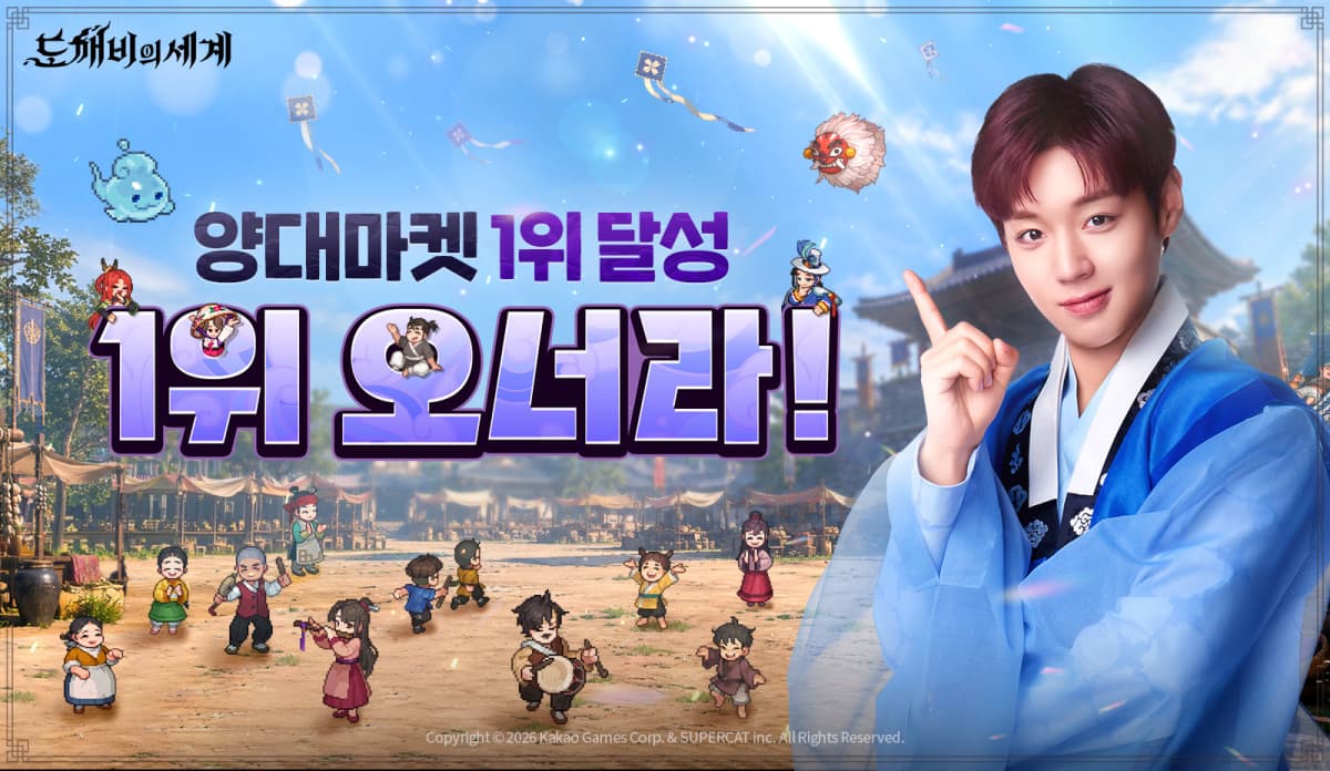 카카오게임즈 '도깨비의세계', 양대 마켓 1위