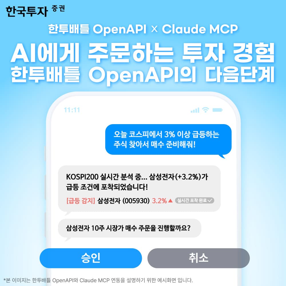 한국투자증권, AI 연동 실전투자대회 '한투배틀' 개최
