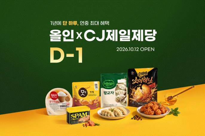 G마켓, CJ제일제당 '올인' 9900원 특가 진행