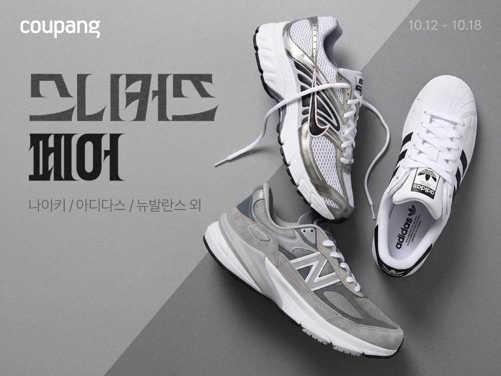 쿠팡, 4만 개 신발 할인 '스니커즈 페어' 진행