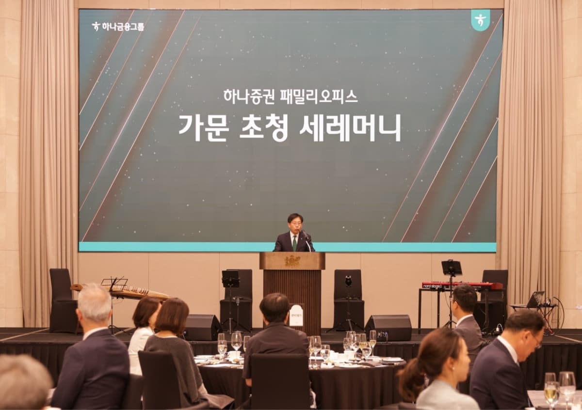 하나증권, 초고액자산가 10개 가문 첫 선정