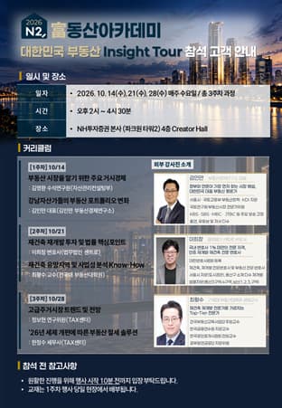 NH투자증권, VIP 대상 부동산 인사이트 투어 개최