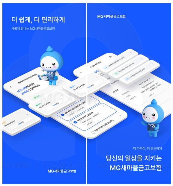 새마을금고보험, 앱·홈페이지 UX·UI 전면 개편