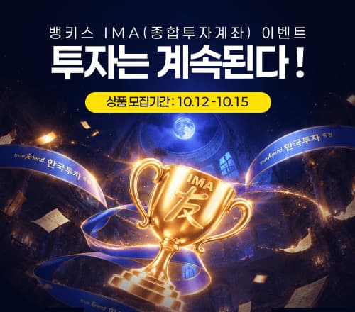 한투증권, 2000억 IMA S7 출시