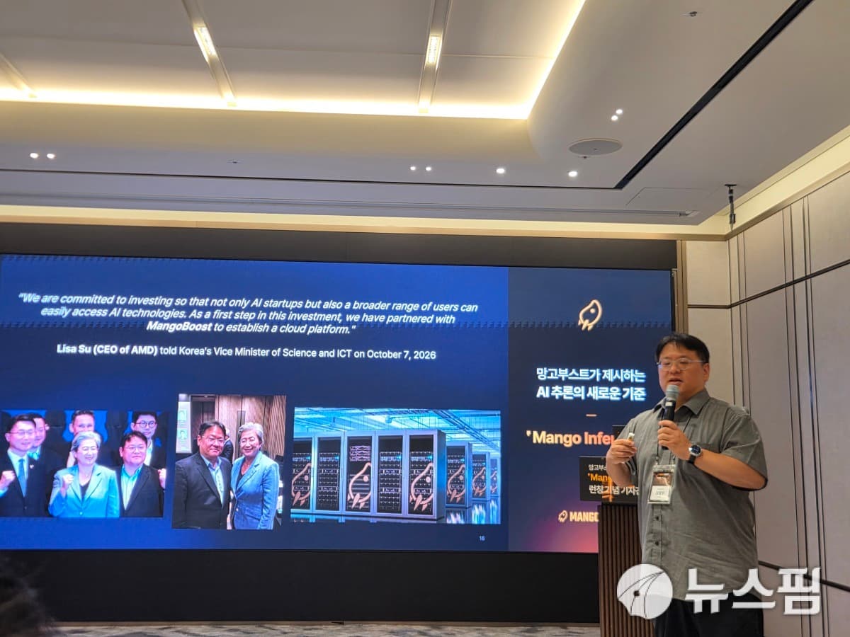 망고부스트, AMD 기반 AI 추론 플랫폼 '망고 인퍼런스' 공개