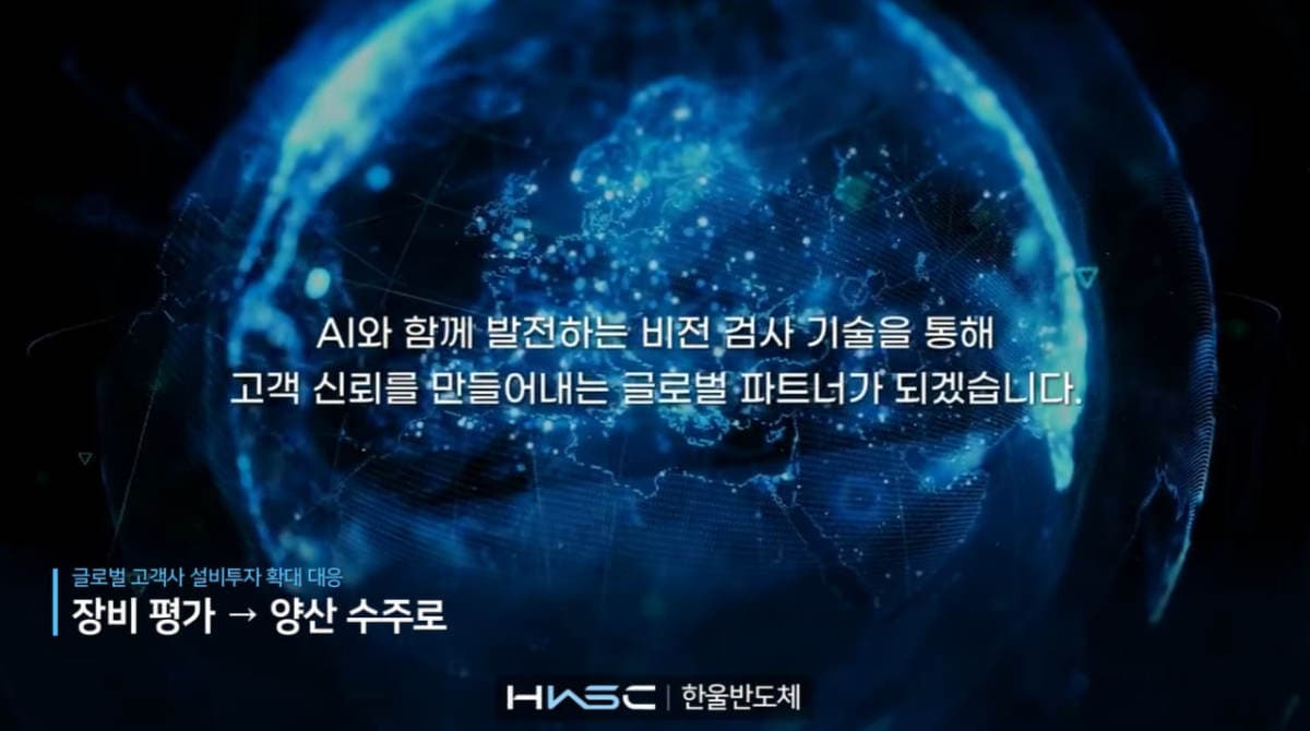 한울반도체, MLCC 후공정 풀라인업 및 국산화 성과 공개