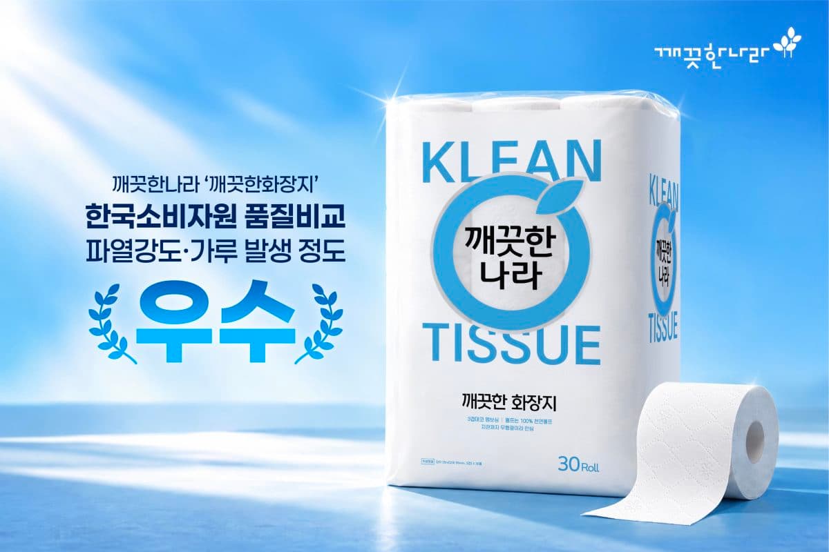 깨끗한나라 화장지, 내구성·가루 발생 모두 우수