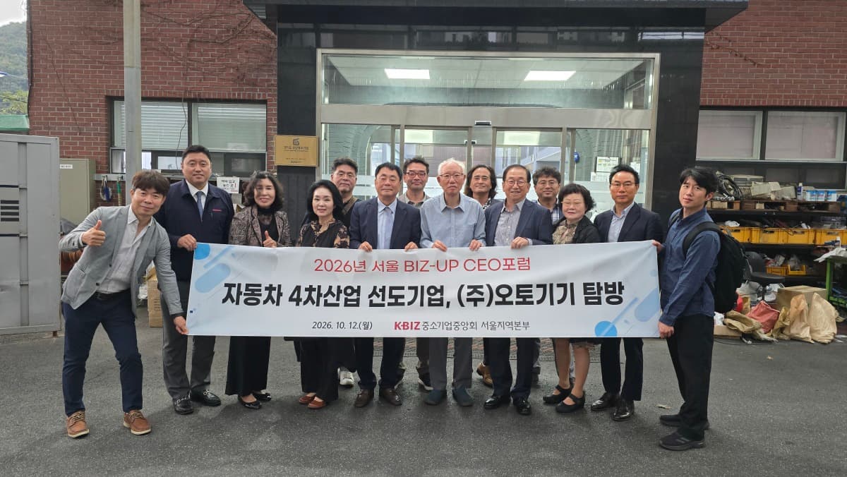 중기중앙회, 오토기기 국산화 성과 공유