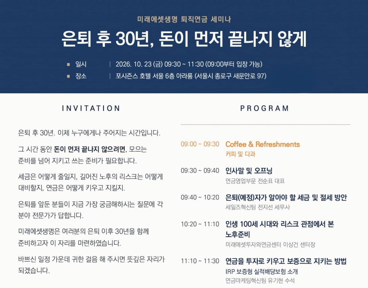 미래에셋생명, 50대 대상 퇴직연금 세미나 개최