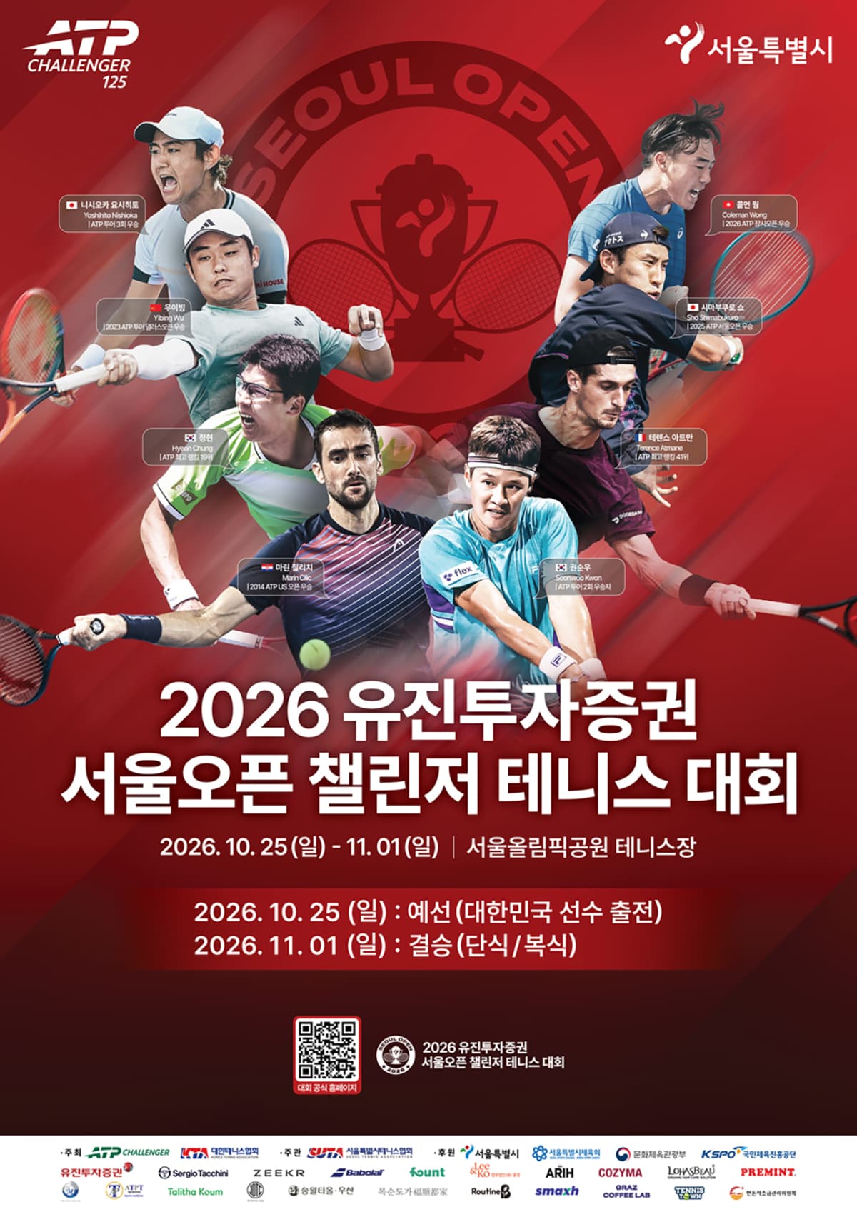 유진투자증권, 서울오픈 테니스 무료 관람권 증정