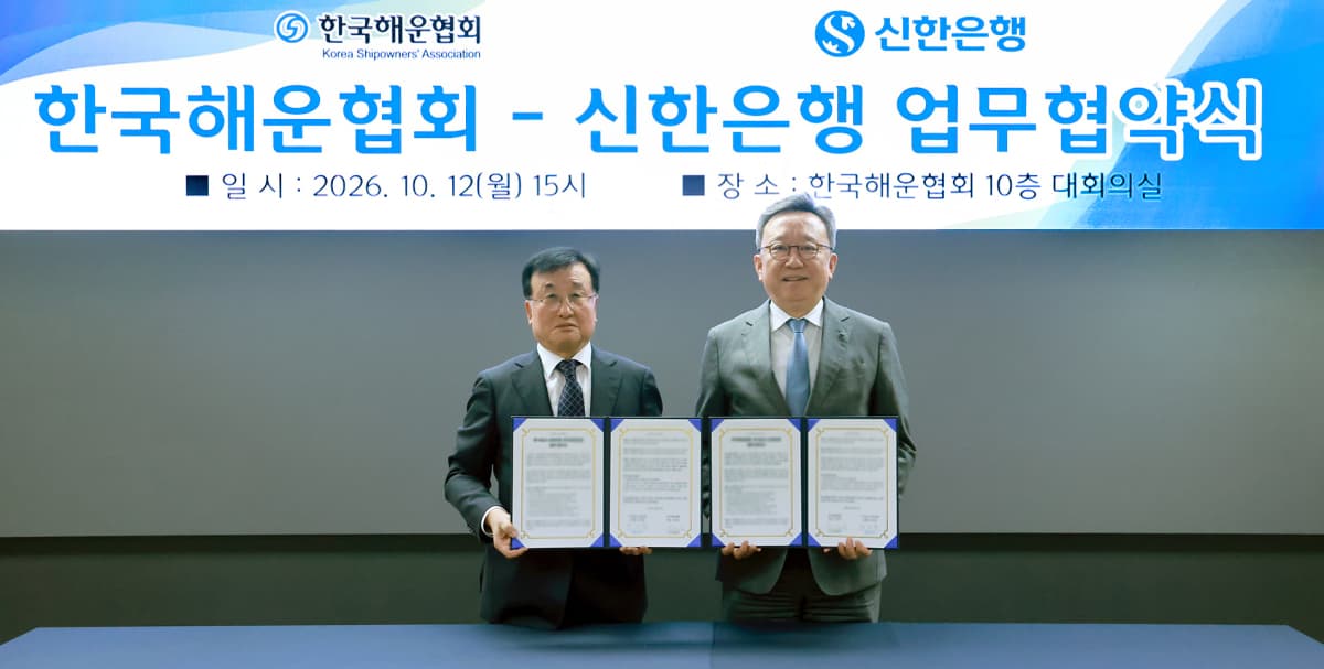 신한은행, 해운협회와 친환경 선박 금융 협력