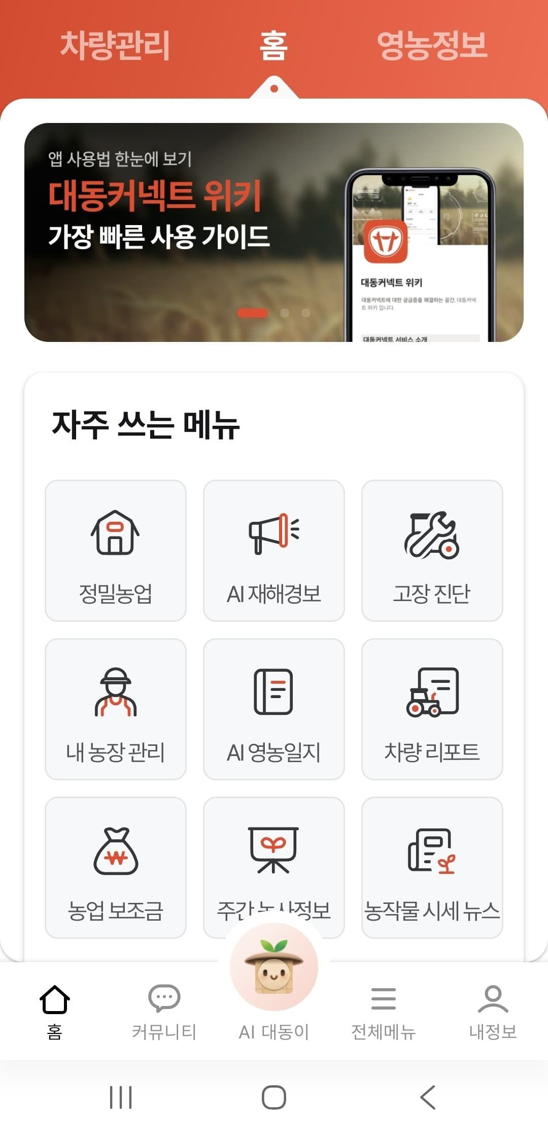 대동, '대동커넥트' 가입자 6만 돌파