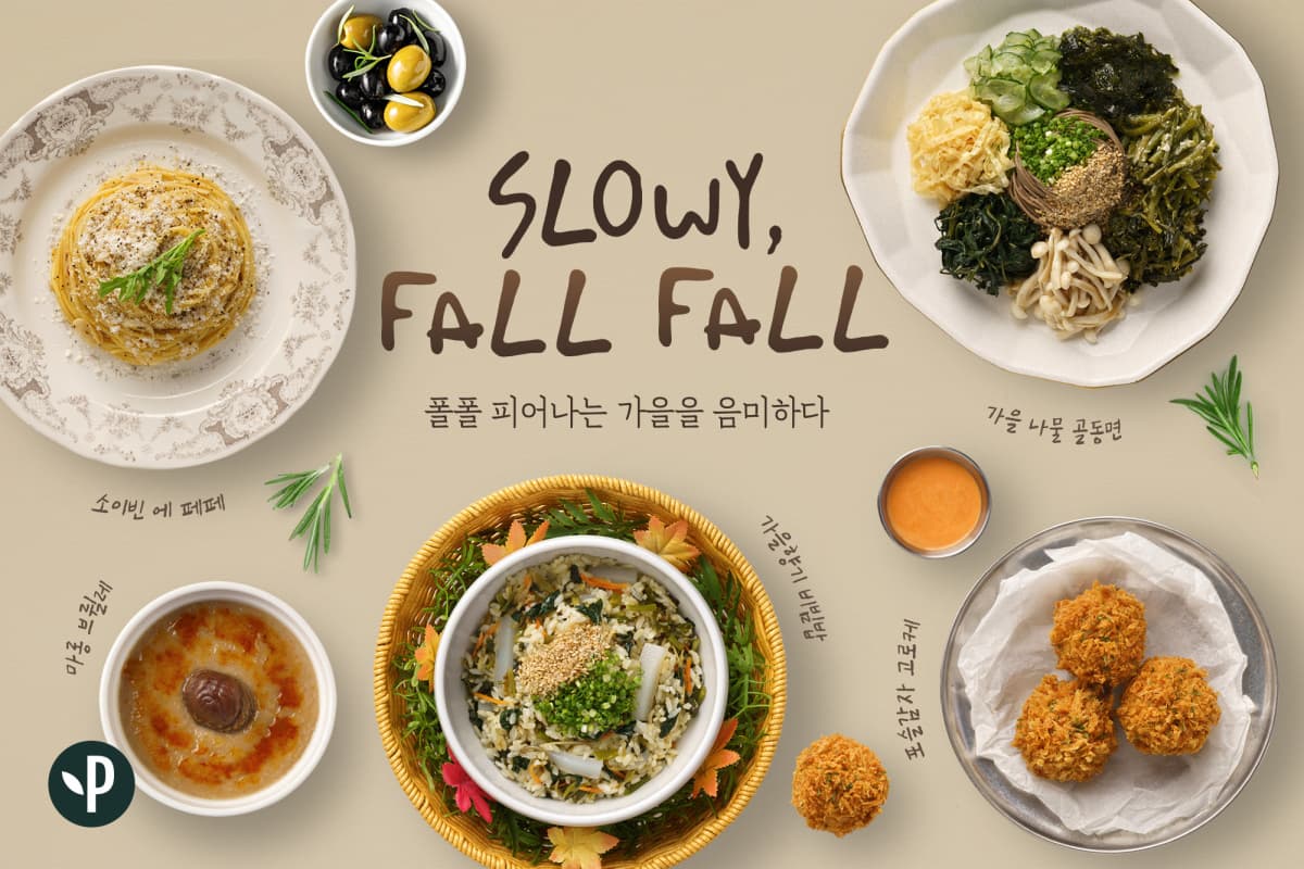 풀무원 플랜튜드, 된장 파스타 등 가을 신메뉴 5종 출시