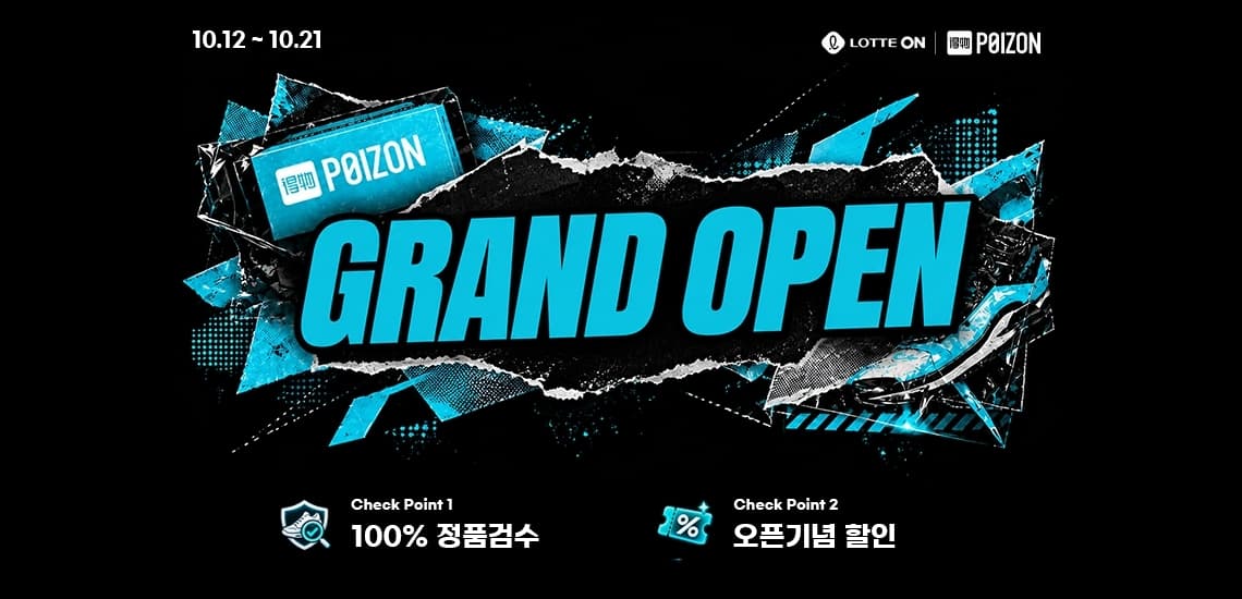 롯데온, 중국 패션 플랫폼 포이즌 입점
