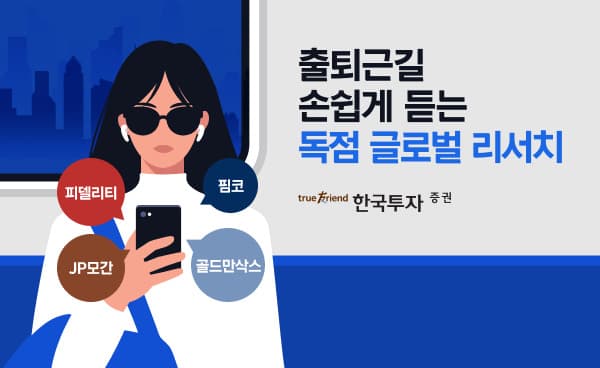 한국투자증권, MTS에 AI 음성 리서치 및 글로벌 콘텐츠 추가