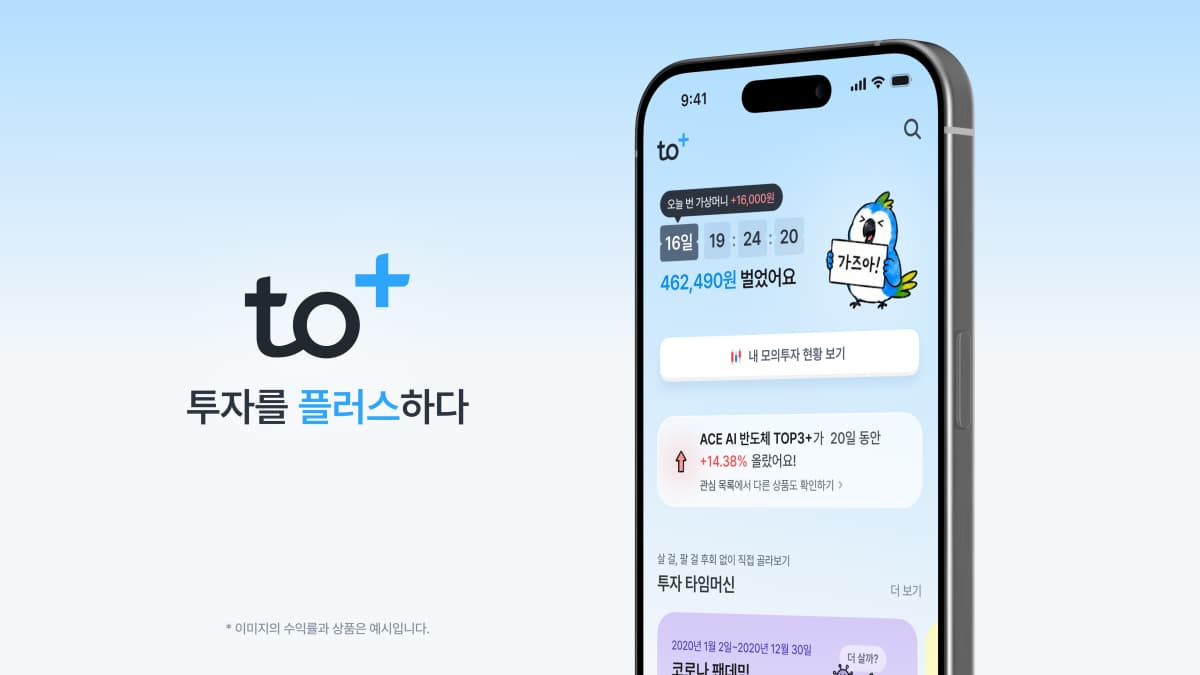 한투운용, ETF·펀드 통합 플랫폼 '투자플러스' 출시