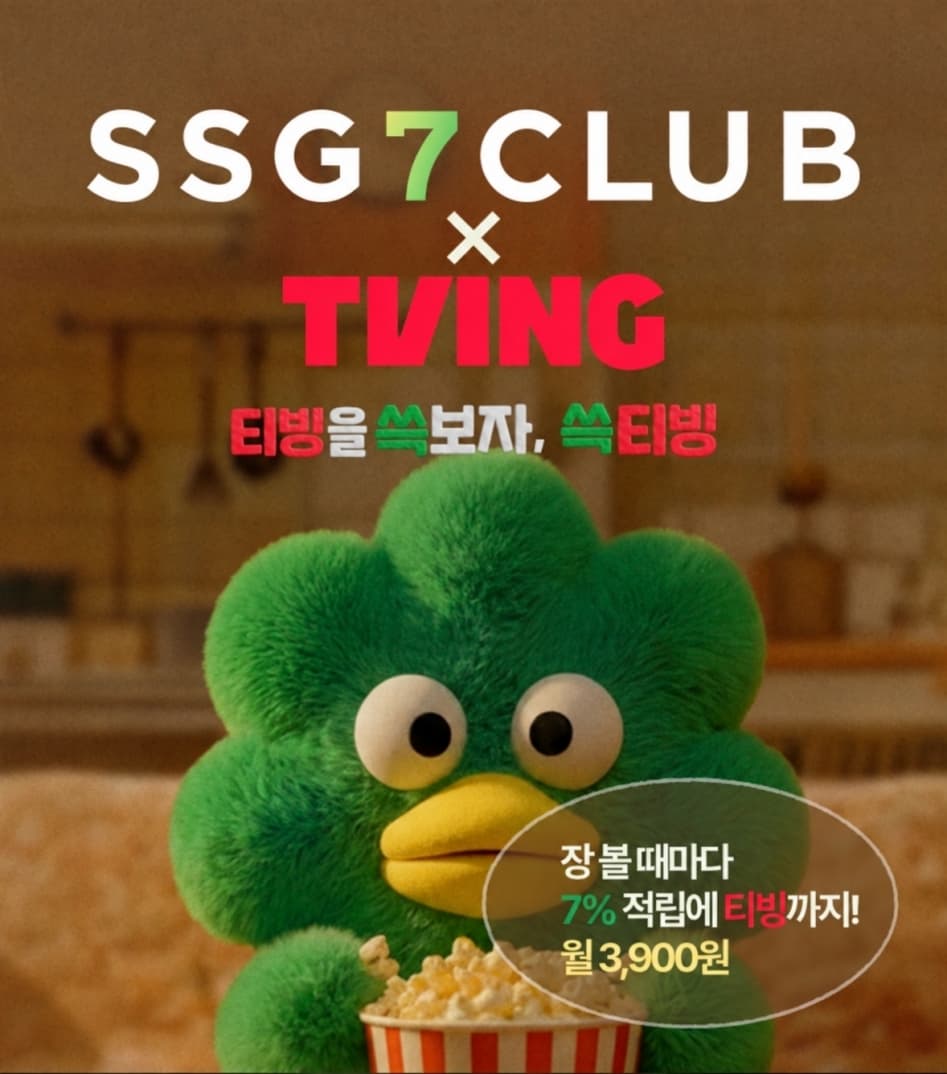SSG닷컴, 쓱7클럽 티빙형 가입자 3배 증가