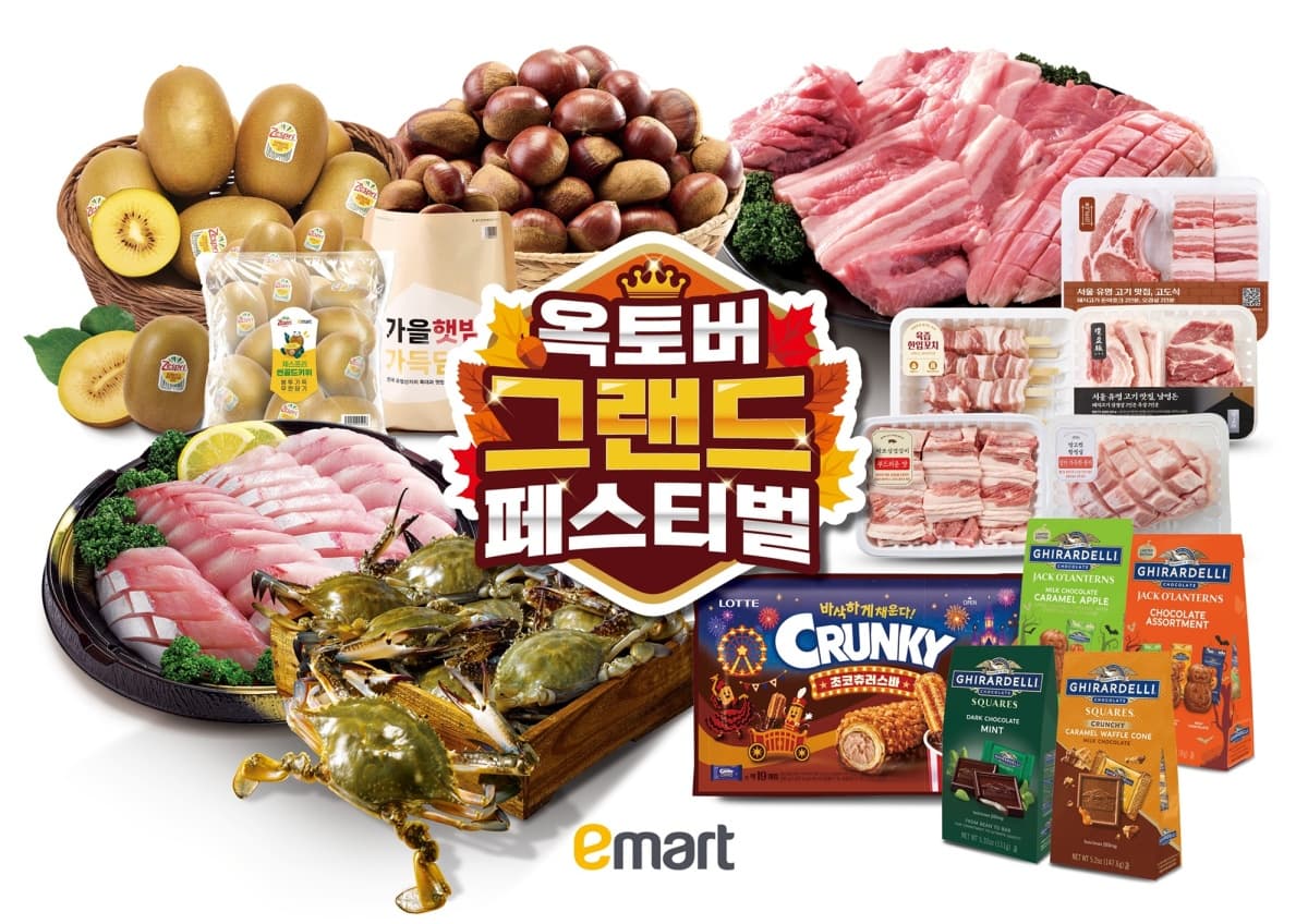 이마트, 햇밤·골드키위 무한 담기 및 가을 먹거리 할인전