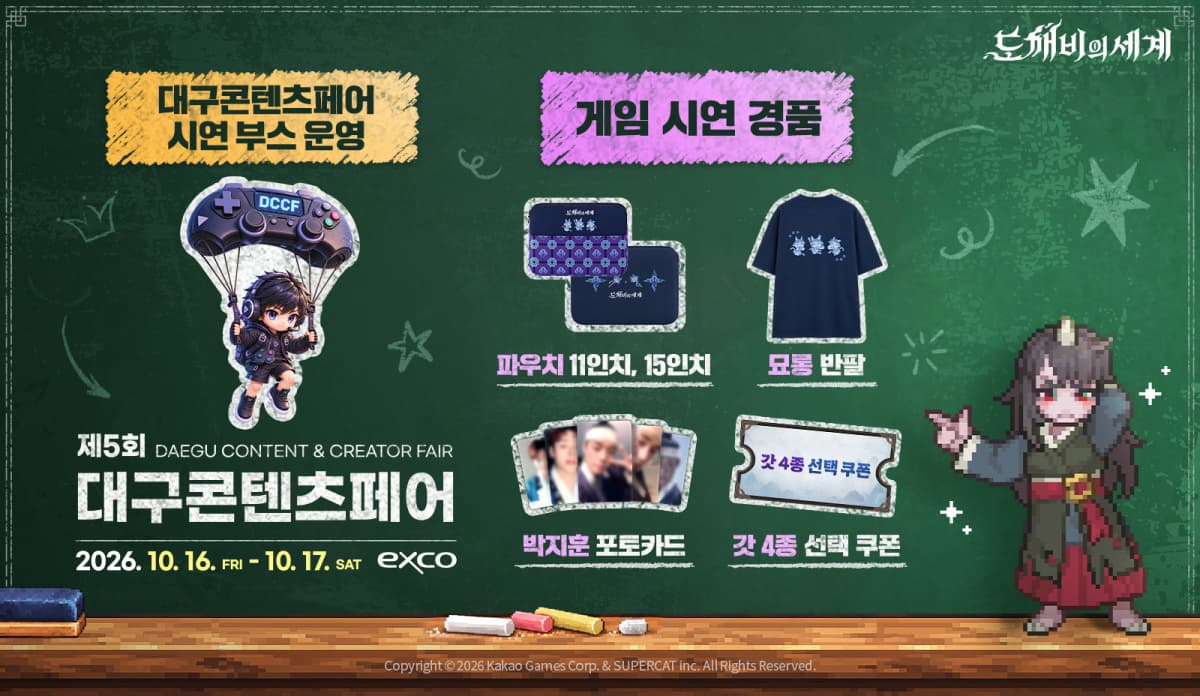 카카오게임즈, 대구콘텐츠페어에서 도깨비의세계 시연