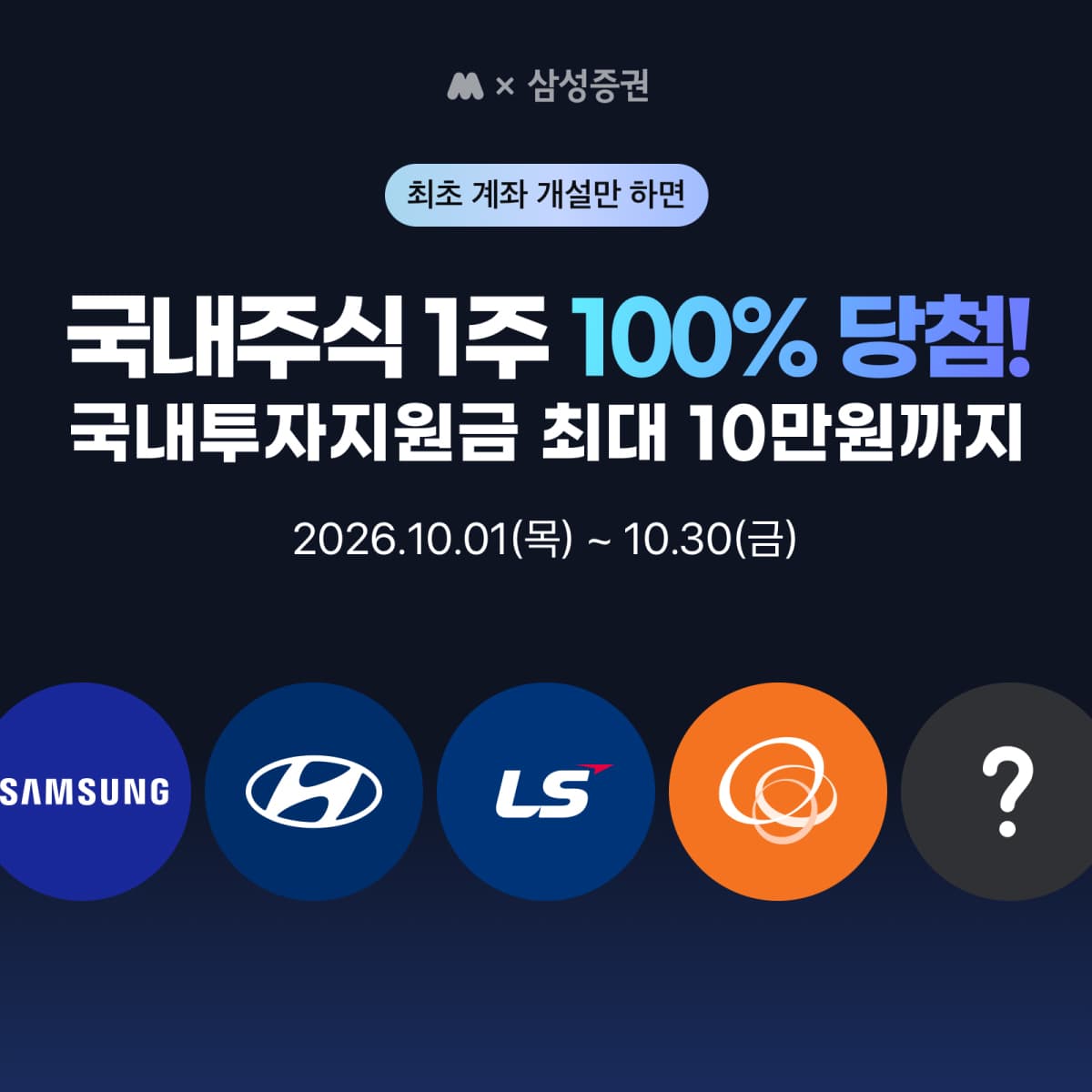 삼성증권, 모니모 신규 고객에 코스피200 주식 증정