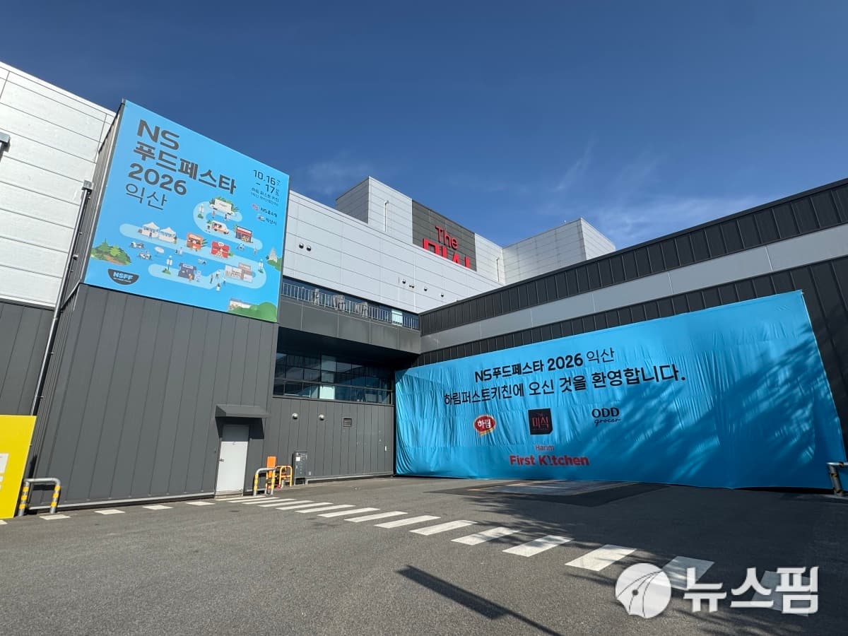 NS푸드페스타, 청년기업·농촌마을 홍보 무대