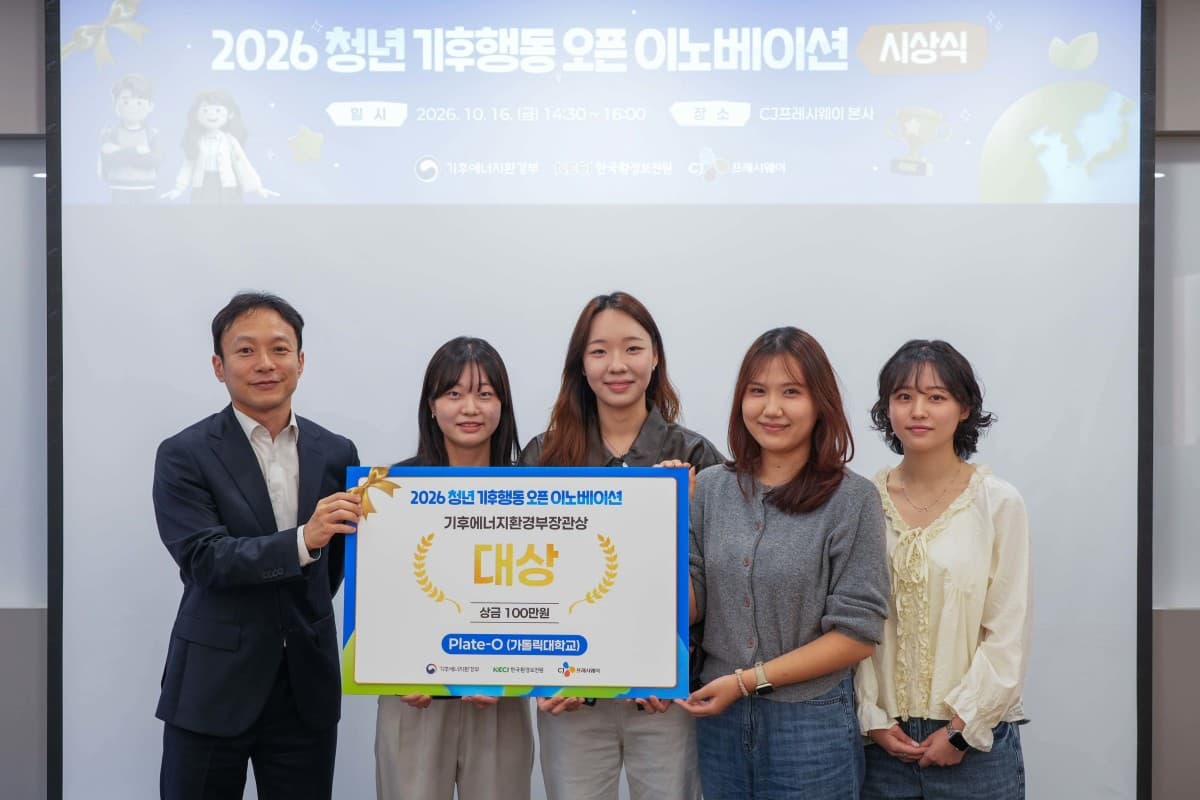 CJ프레시웨이, 대학생 6팀 잔반 감축안 시범 운영