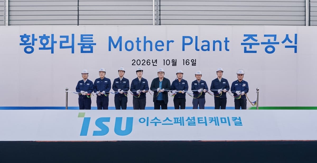 이수스페셜티케미컬, 황화리튬 마더플랜트 준공