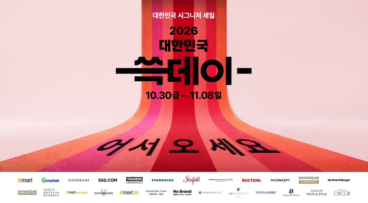 신세계 쓱데이, 16개 시그니처 상품과 반값 한우 할인