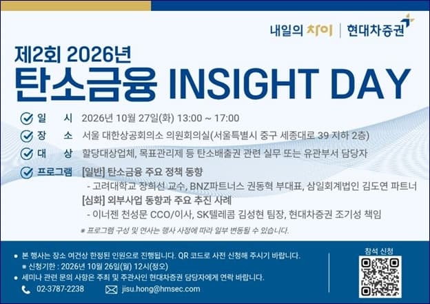 현대차증권, 27일 탄소금융 세미나 개최
