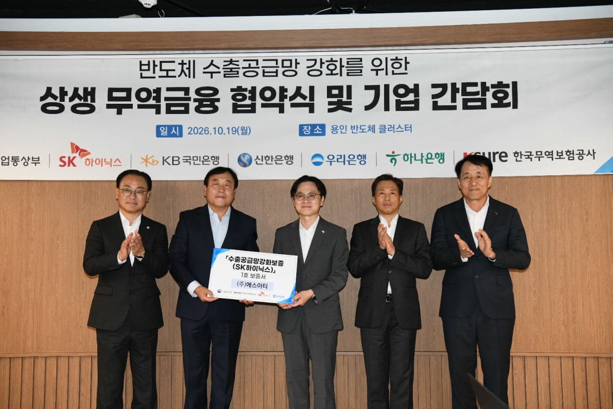 우리은행, SK하이닉스·무보와 반도체 금융지원 협약