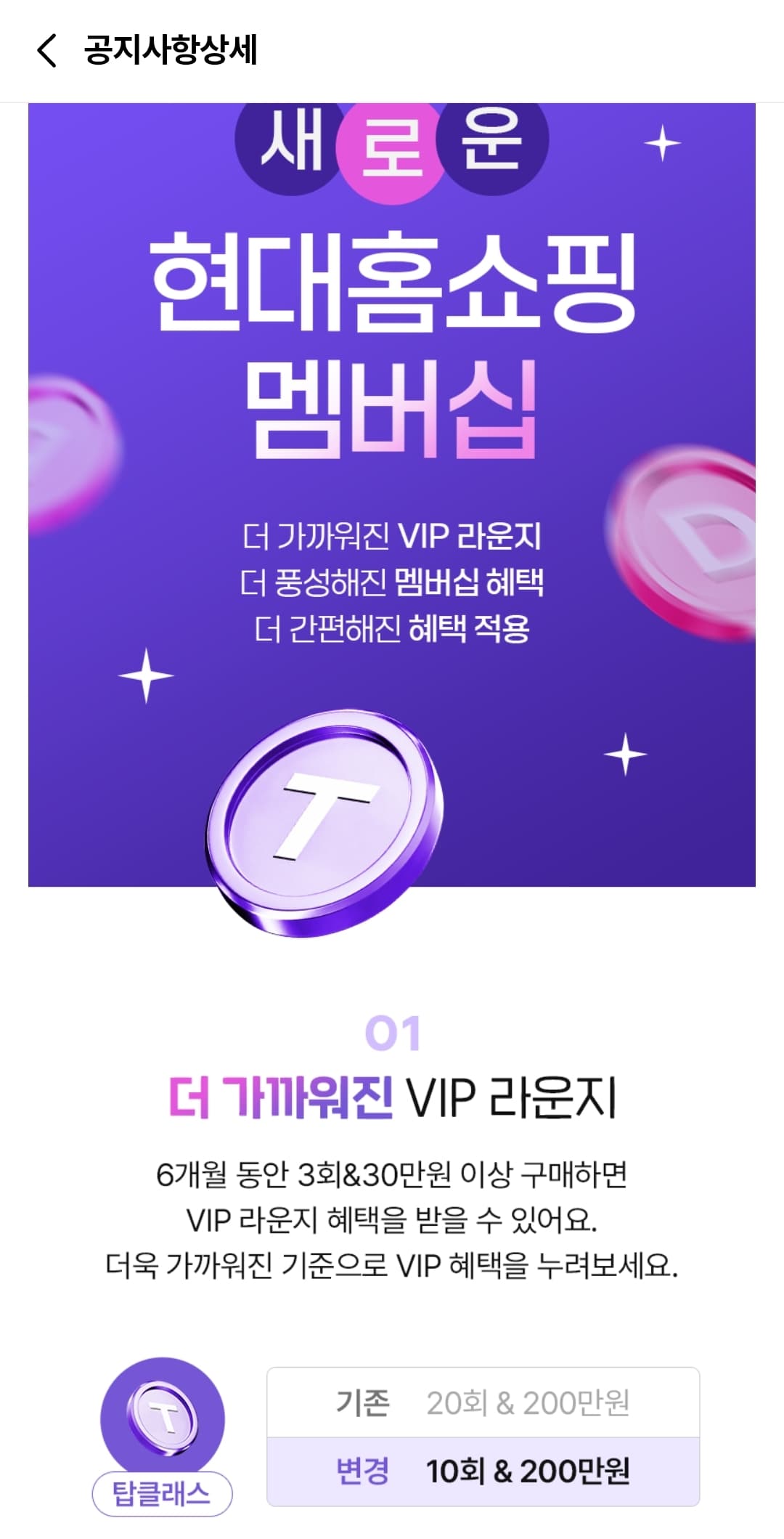 현대홈쇼핑, VIP 기준 200만원으로 낮춰