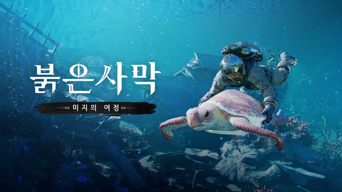 펄어비스, '붉은사막' 첫 DLC 30일 출시
