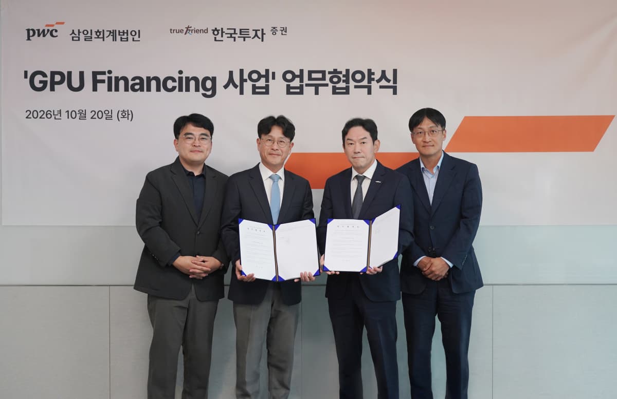 한투증권, 삼일PwC와 GPU 파이낸싱 협약