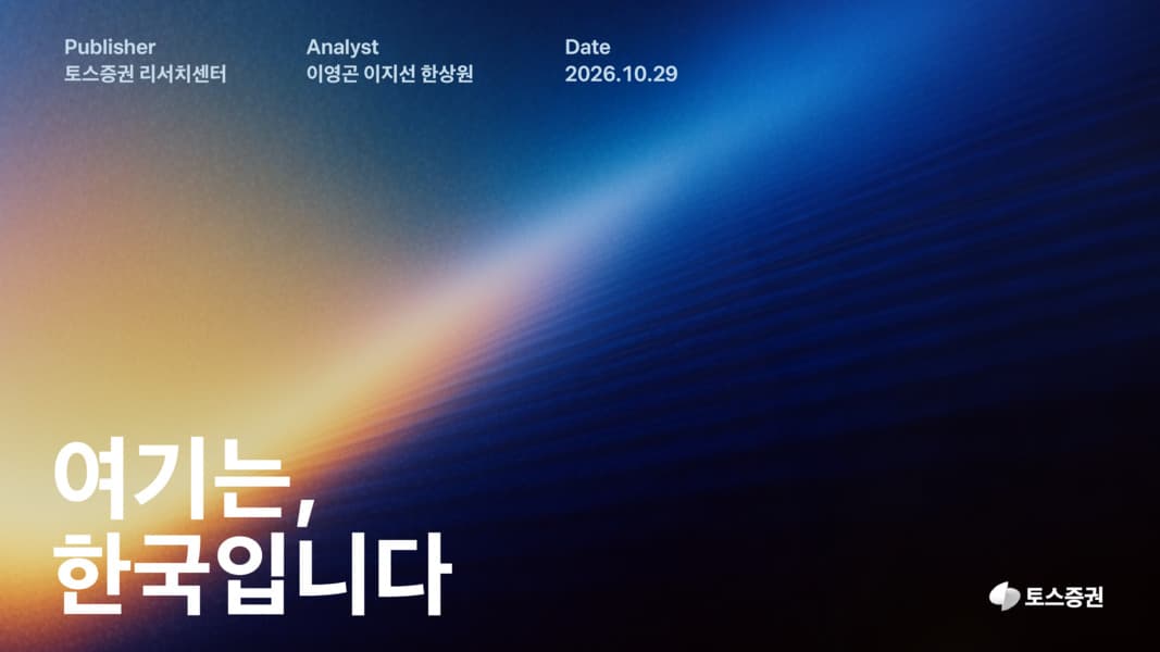 토스증권, AI로 메모리 비중 50% 돌파 전망